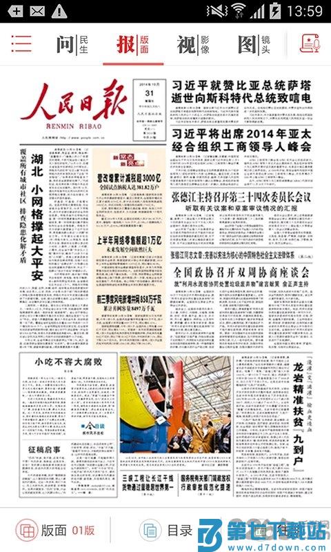 人民日报客户端旧版