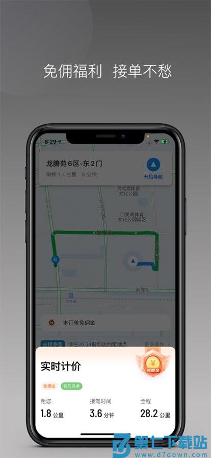 e路同乘app v1.24.6 0