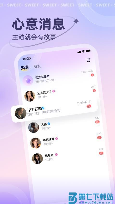 洋洋语音appv3.1.4 1