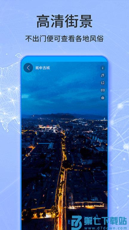 天眼卫星实景地图免费版 v1.0.3.53125572813 1