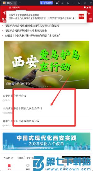 西安发布app客户端