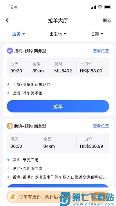 悦行车主司机端 v2.0.37 1