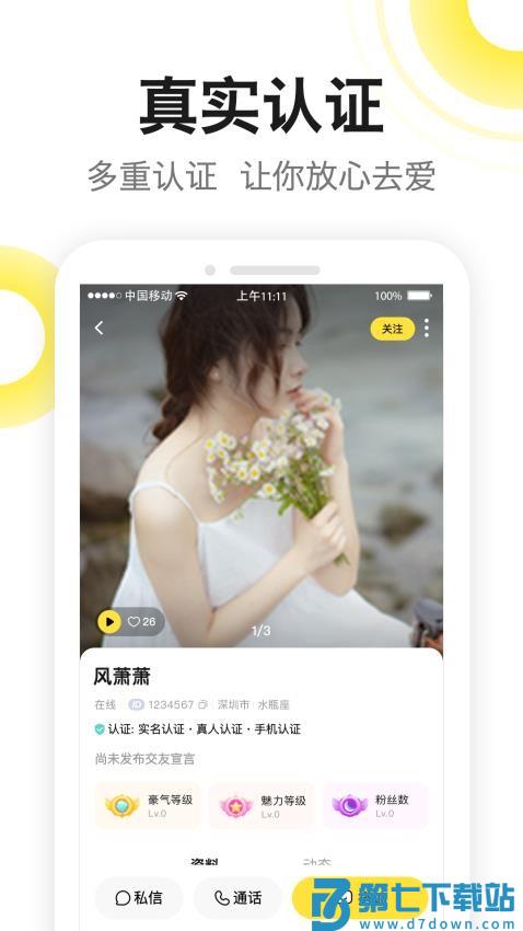 糖芯免费版v2.9.0 1