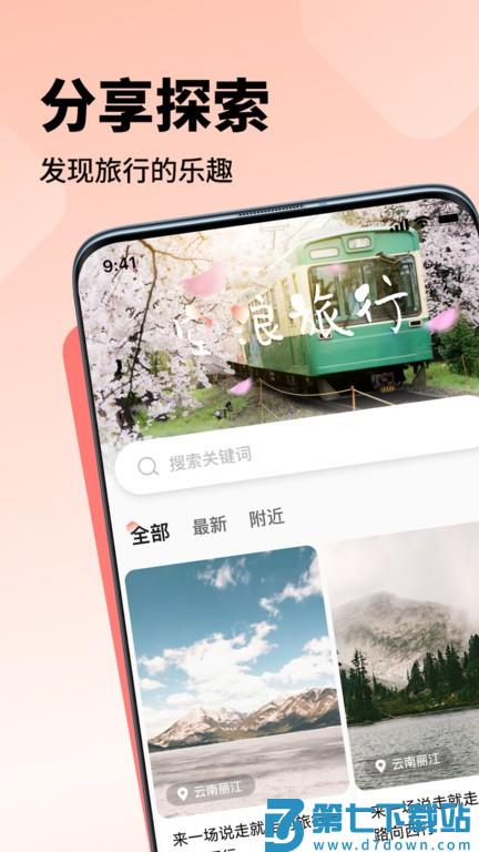 空浪旅行官方版 v1.3 1