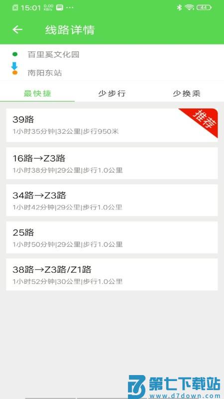 南阳公交app最新版本 v1.0.0.5 2