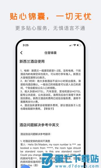 行程大师手机版 v6.0.1 2
