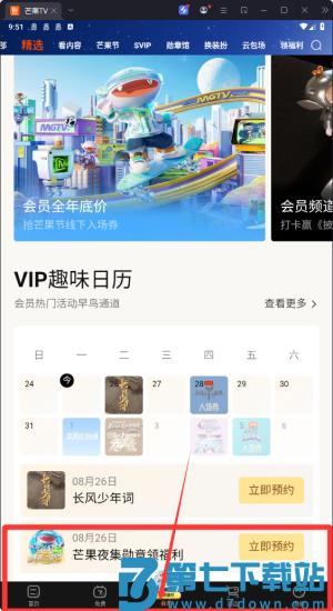 芒果tv手机版
