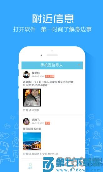 手机定位寻人免费版 v9 2
