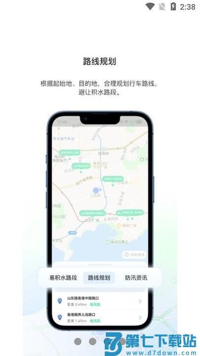 青岛雨行助手app v1.0.1 3