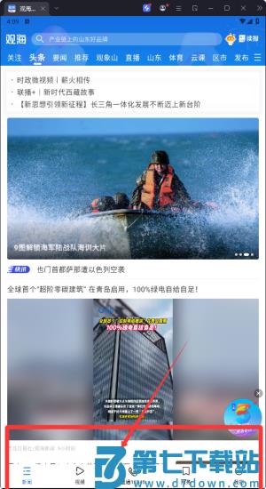 青岛观海新闻客户端