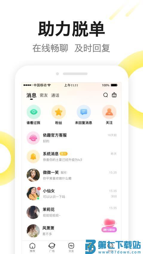 糖芯免费版v2.9.0 2