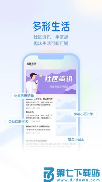 慧生活Life客户端v3.18.1 2