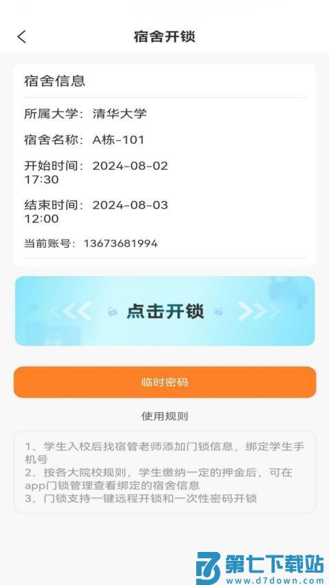 掌心有你最新版v1.22 2
