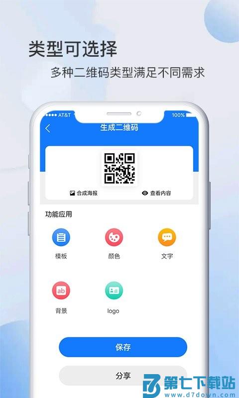 码上游二维码生成器官方版 v1.1.35 安卓版 3