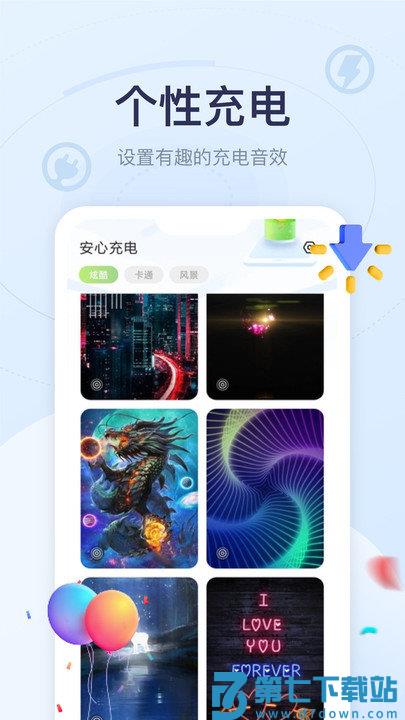 安心充电app v1.0.0 1