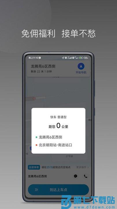 幸福智行司机端 v1.25.8 2