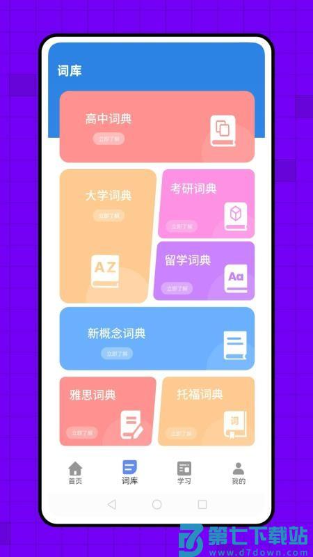背单词英语最新版v1.0.1 4