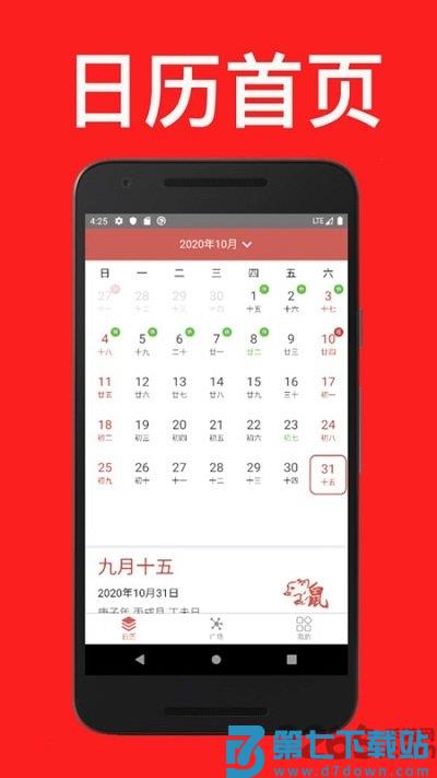 通易日历最新版 v5.1 安卓版 1