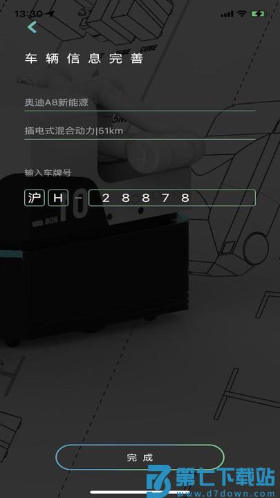 途乐充app v3.1.4 3