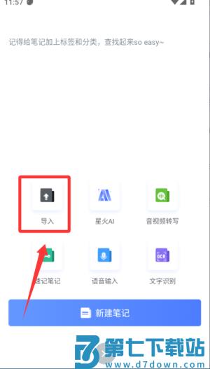 讯飞语记app