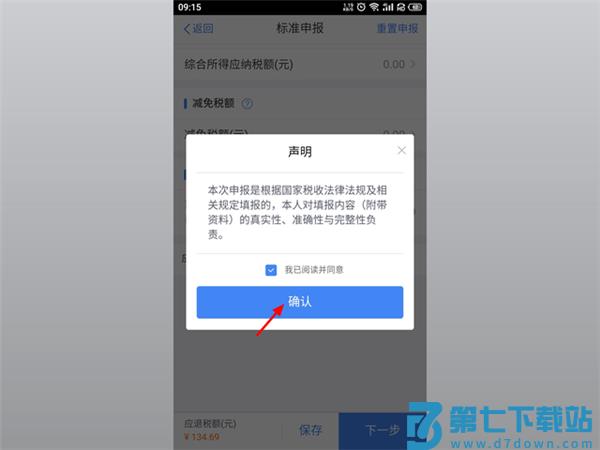 个人所得税App怎么申报退税流程 个人所得税app申报退税流程