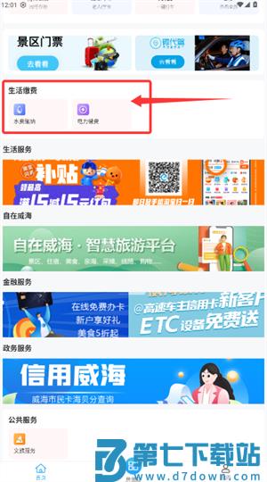 威海市民卡官方版