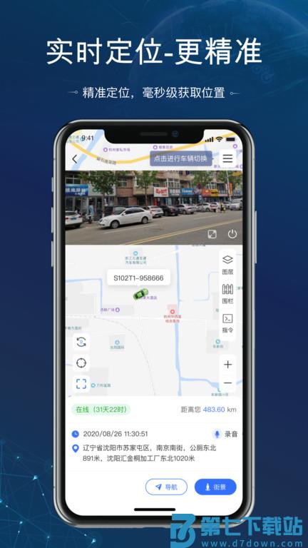 立即定位官方版 v4.9.0 1