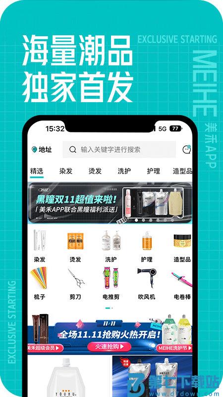 美禾官方版 v1.0.75 安卓版 1