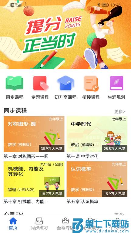 中考派学习网app v5.3.4 安卓版 0