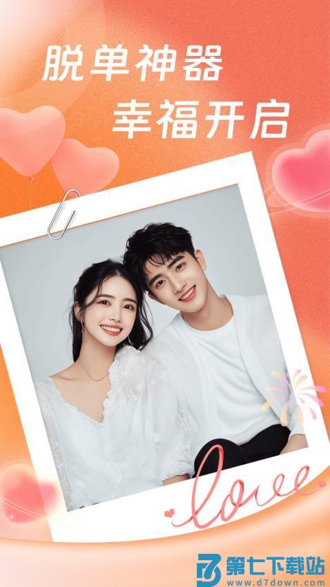 缤纷交友官方版v2.4.0 1