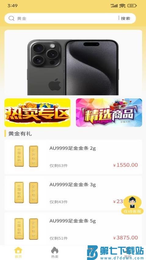 金喜易购官网版