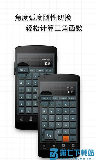 多多计算器手机版(ido calculators) v3.8.1 安卓官方版 2