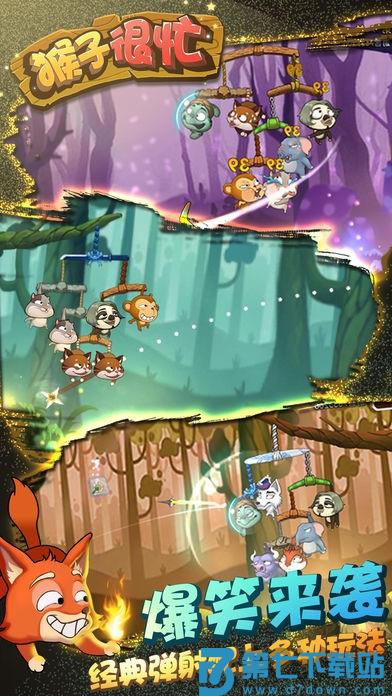 猴子很忙手游免费版 v2.6.10 安卓最新版 0