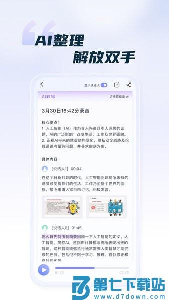 汉王语音王app软件 v1.2.6 安卓版 3