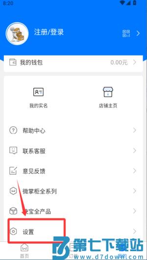 微掌柜官方版 微掌柜官方版