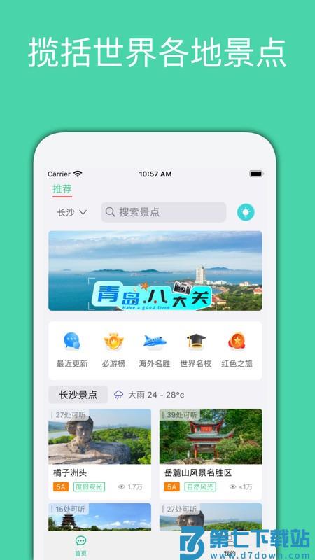 月犬旅行app v1.0.13 1