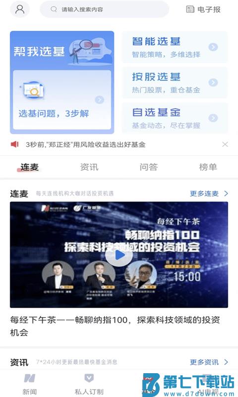 每日经济新闻app v8.0.11 安卓官方版 1