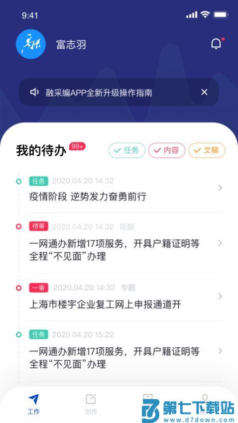 融采编官网版