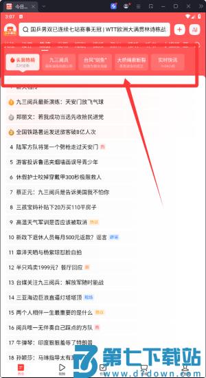 今日头条极速版老版本
