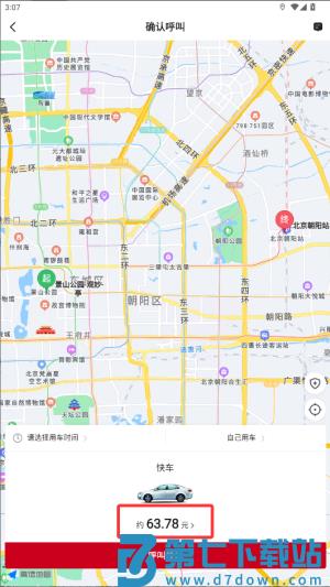 携华出行平台 携华出行平台