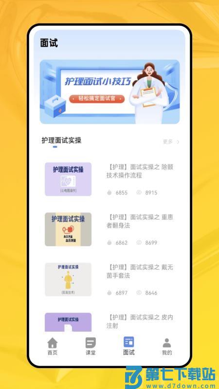 职业能力倾向测验免费版v1.0.0 3