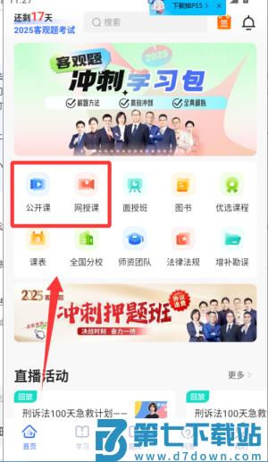 瑞达法考最新版