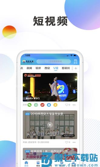 西安发布app下载