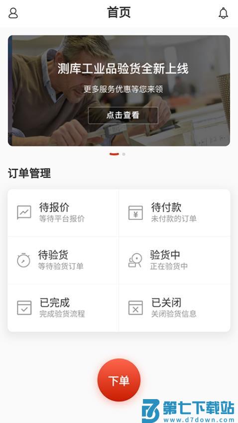 测库客户端app官方版