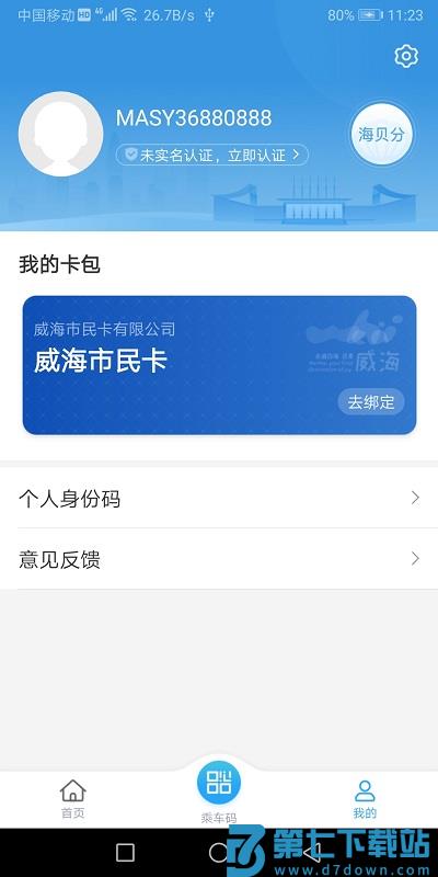 威海市民卡官方版 v6.3.3 安卓手机版 3