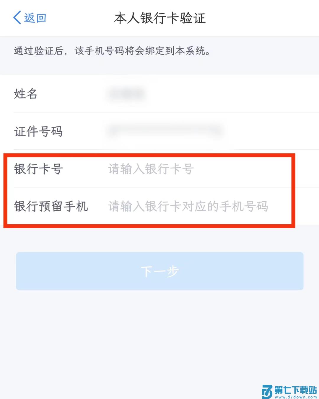 个人所得税app怎么更改手机号码 个人所得税app怎么更改手机号码