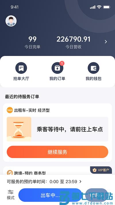 悦行车主司机端 v2.0.37 3