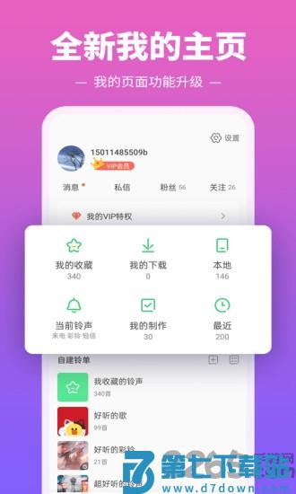 铃声多多版本 v8.10.15.0 安卓版 2