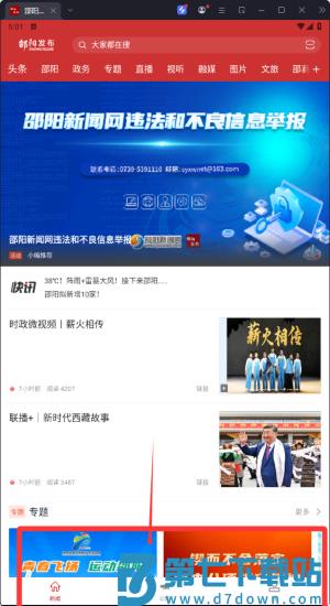 邵阳发布app