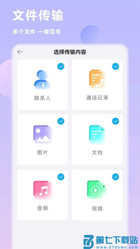 手机数据迁移官方版v1.5 2
